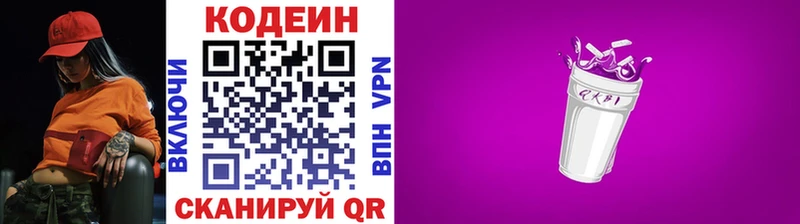 сайты даркнета состав  где купить наркоту  Зверево  Codein напиток Lean (лин) 